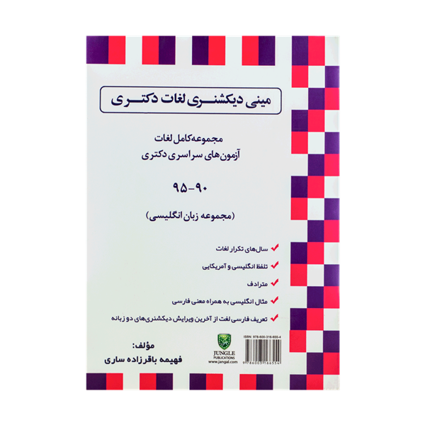 کتاب زبان Mini Dictionary of PHD Exams Vocabularies90 95 لغات دکتری