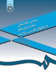 کتاب زبان بررسي مقايسه ‌اي وجه و زمان فعل در زبانهاي فارسي و فرانسه