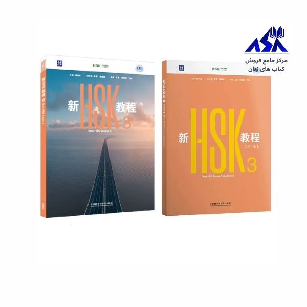 New HSK Course 3