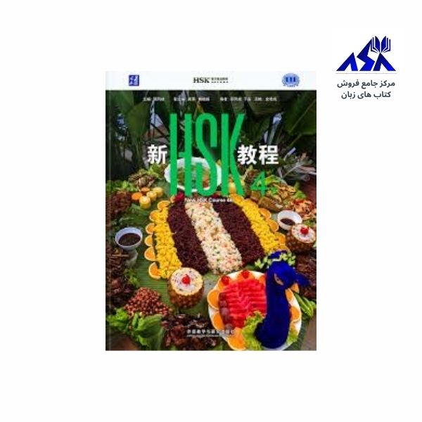 New HSK Course 4B