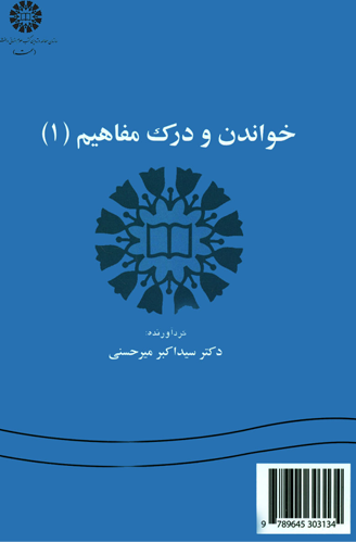 کتاب خواندن و درک مفاهیم 1