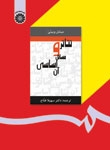 کتاب زبان تئاتر و مسائل اساسي آن