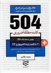 کتاب زبان 504 کلمه مطلقا ضروری رشته کامپیوتر و It