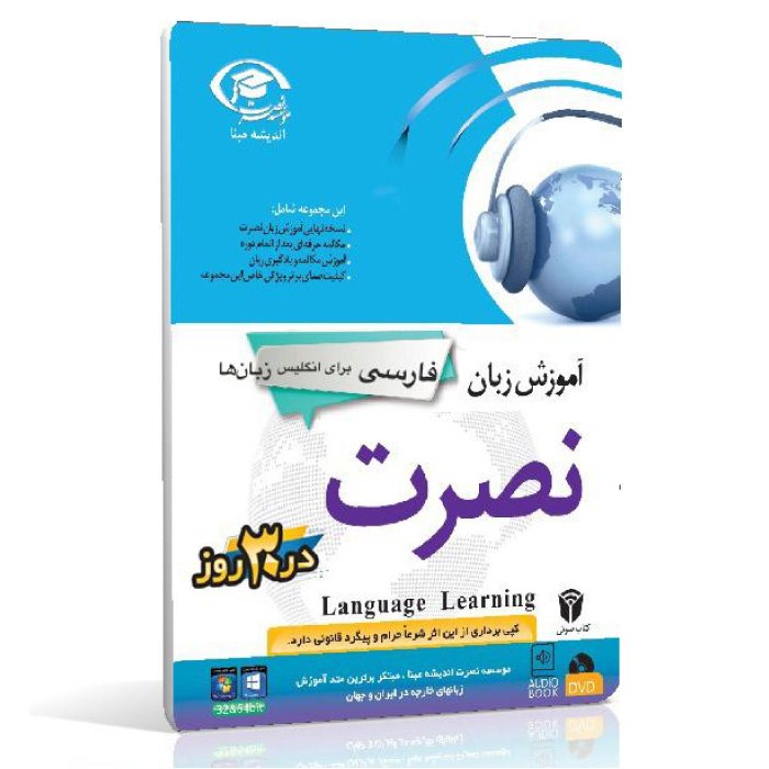آموزش زبان فارسی نصرت در 30 روز