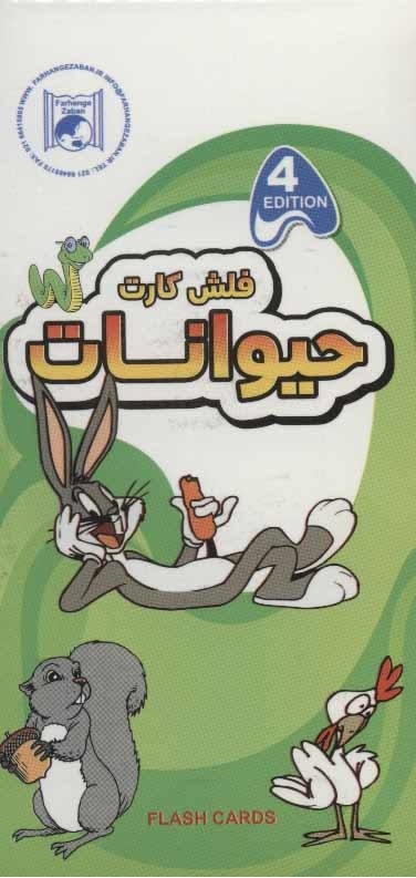 فلش کارت حیوانات animals