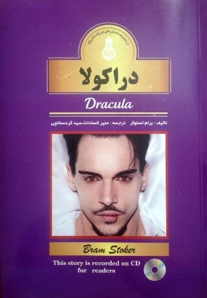 کتاب داستان انگلیسی دوزبانه دراکولا  Dracula