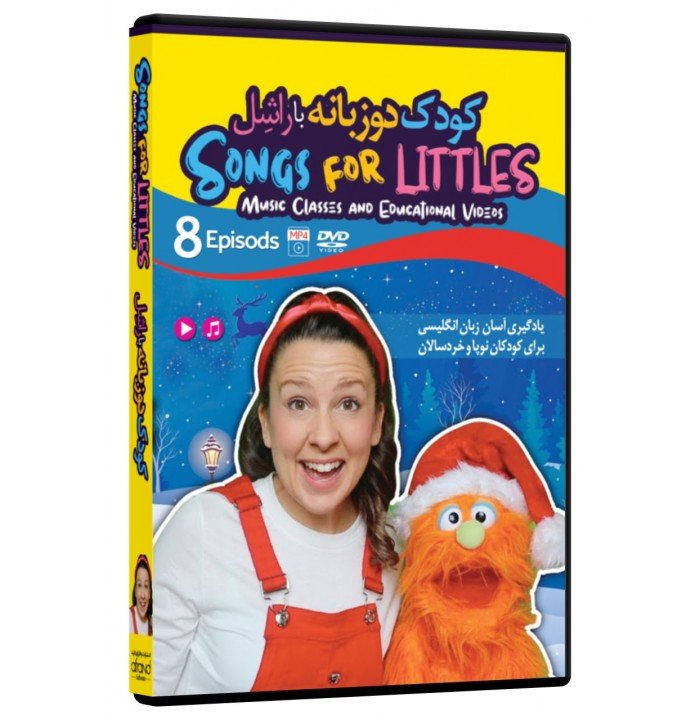 نرم افزار کودک دو زبانه با راشل SONGS FOR LITTLES