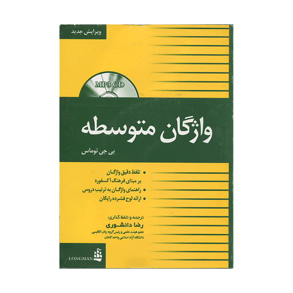 کتاب زبان Guide Book Intermediate Vocabulary  واژگان متوسطه