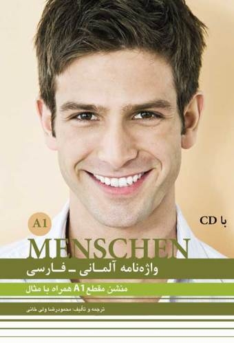 کتاب واژه نامه منشن آلمانی فارسی Menschen A1 اثر محمود رضا ولی خانی
