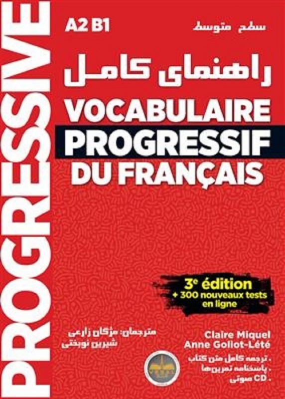 کتاب Vocabulaire progressif du Francais راهنمای کامل وکب پروگرسیو سطح متوسط