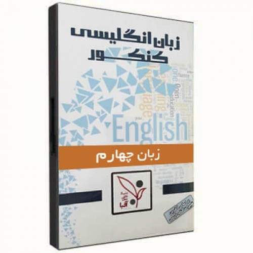 کتاب زبان انگلیسی گرامر سال چهارم زبان انگلیسی گرامر سال چهارم
