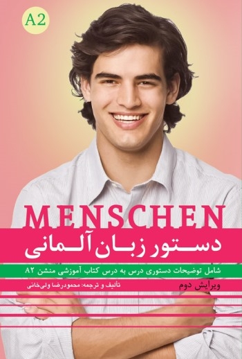 کتاب دستور زبان منشن Menschen A2 اثر محمود رضا ولی خانی