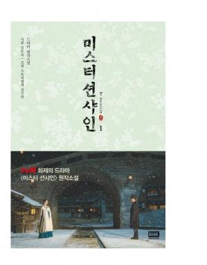 کتاب زبان کره ای مستر سان شاین  Mr Sunshine 1