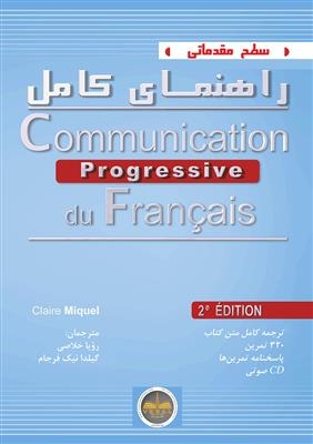 کتاب راهنمای کامل Communication Progressive - debutant