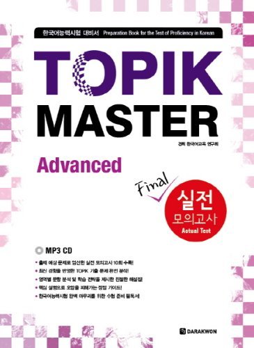 کتاب زبان کره ای توپیک مستر TOPIK MASTER Advanced  Test Of Proficiency In Korean K pop