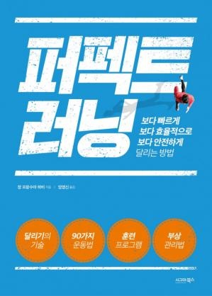 کتاب زبان کره ای پرفکت رانینگ  Perfect running