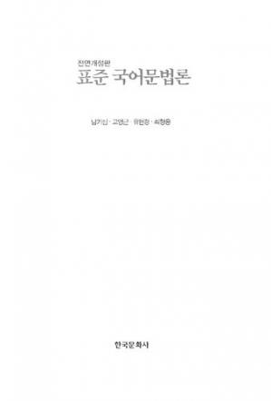 کتاب زبان کره ای استاندارد کرین گرامر تئوری  Standard Korean grammar theory