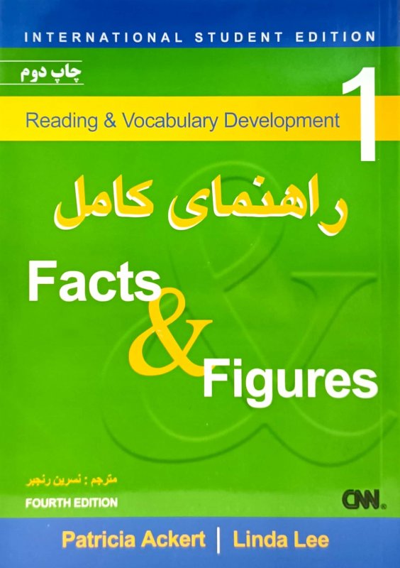 کتاب راهنمای کامل فکتس اند فیگرز Facts & Figures 1