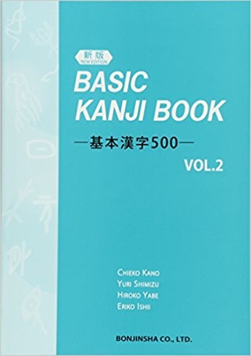 کتاب زبان ژاپنی کانجی Basic Kanji Book vol 2