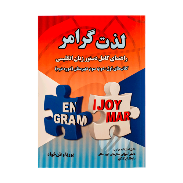 کتاب زبان لذت گرامر