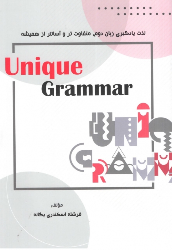 کتاب یونیک گرامر  Unique Grammar