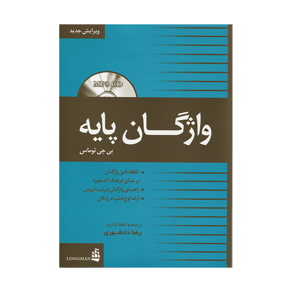 کتاب زبان Guide Book Elementary Vocabulary واژگان پايه