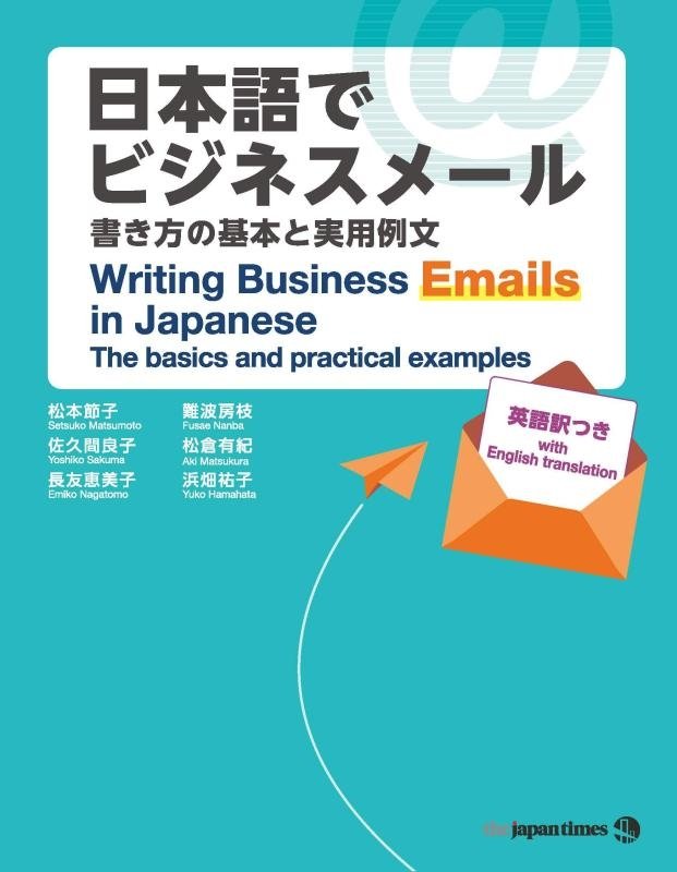 کتاب آموزش نوشتن ایمیل کاری در ژاپنی Writing Business Emails in Japanese سیاه و سفید