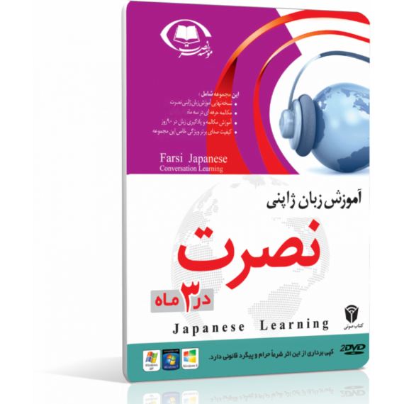 آموزش زبان ژاپنی نصرت در ۳ماه