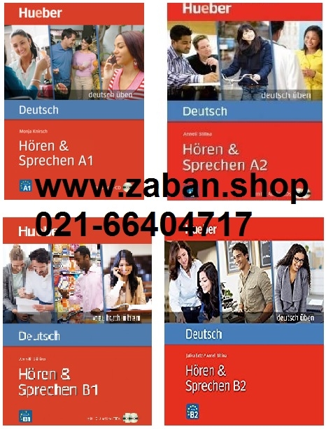 مجموعه چهار جلدی هوقن اند اشپقشن  Horen & Sprechen