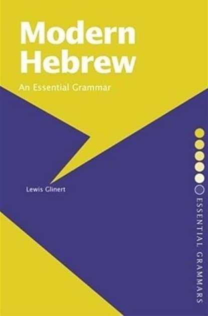 کتاب مدرن عبری اند اسنشال گرامر Modern Hebrew An Essential Grammar