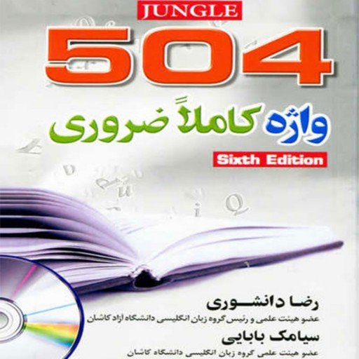 کتاب زبان ا کامپلیت گاید 504 ابسولوتلی اسنشیال وردز A Complete Guide 504 Absolutely Essential Words 6th