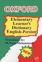کتاب زبان فرهنگ پایه جدید انگلیسی فارسی آکسفورد رهنما ترجمه‌ی محمود نورمحمدی