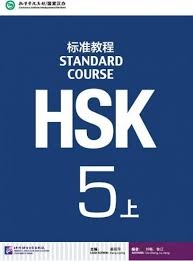 كتاب زبان چینی اچ اس کی  STANDARD COURSE HSK 5A