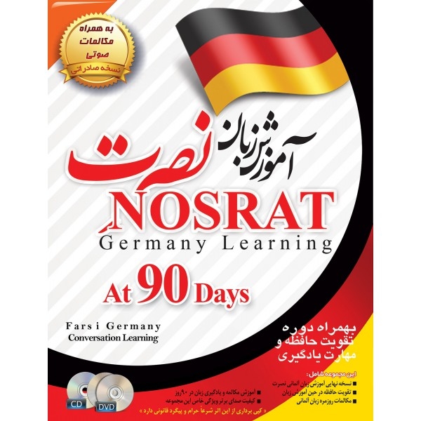 آموزش زبان آلمانی نصرت نسخه صادراتی