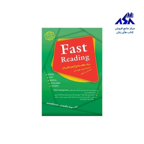 کتاب Fast Reading درک مطلب جامع آزمون های زبان زنگیه وندی