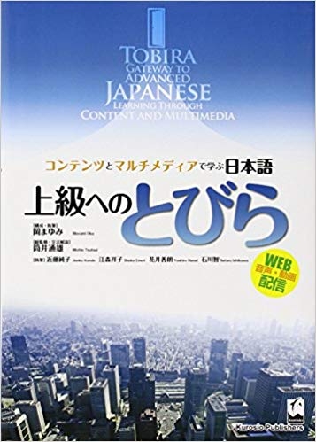 کتاب ژاپنی توبیرا گیت وی تو ادونسد جپنیز Tobira Gateway to Advanced Japanese