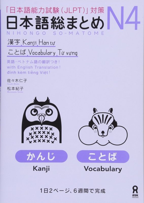 کتاب آموزش کانجی و لغات سطح N4 ژاپنی Nihongo So matome JLPT N4 Kanji and Words