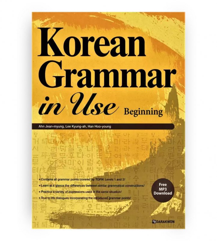 کتاب زبان کره ای کرین گرامر این یوز بگینینگ Korean Grammar in Use Beginning