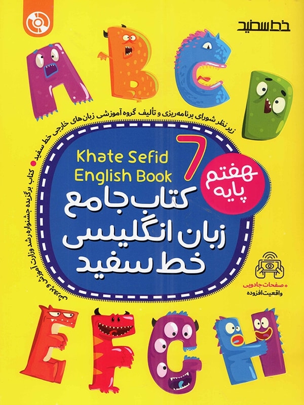 کتاب زبان انگلیسی هفتم