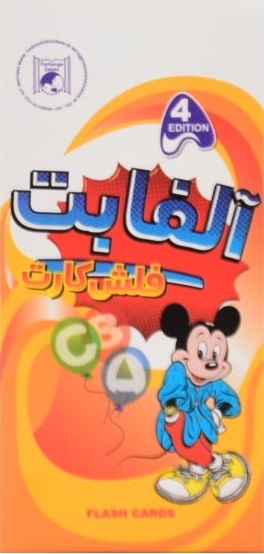 فلش کارت آلفابت alphabet فرهنگ زبان