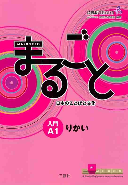 کتاب ژاپنی Marugoto Starter A1 Coursebook
